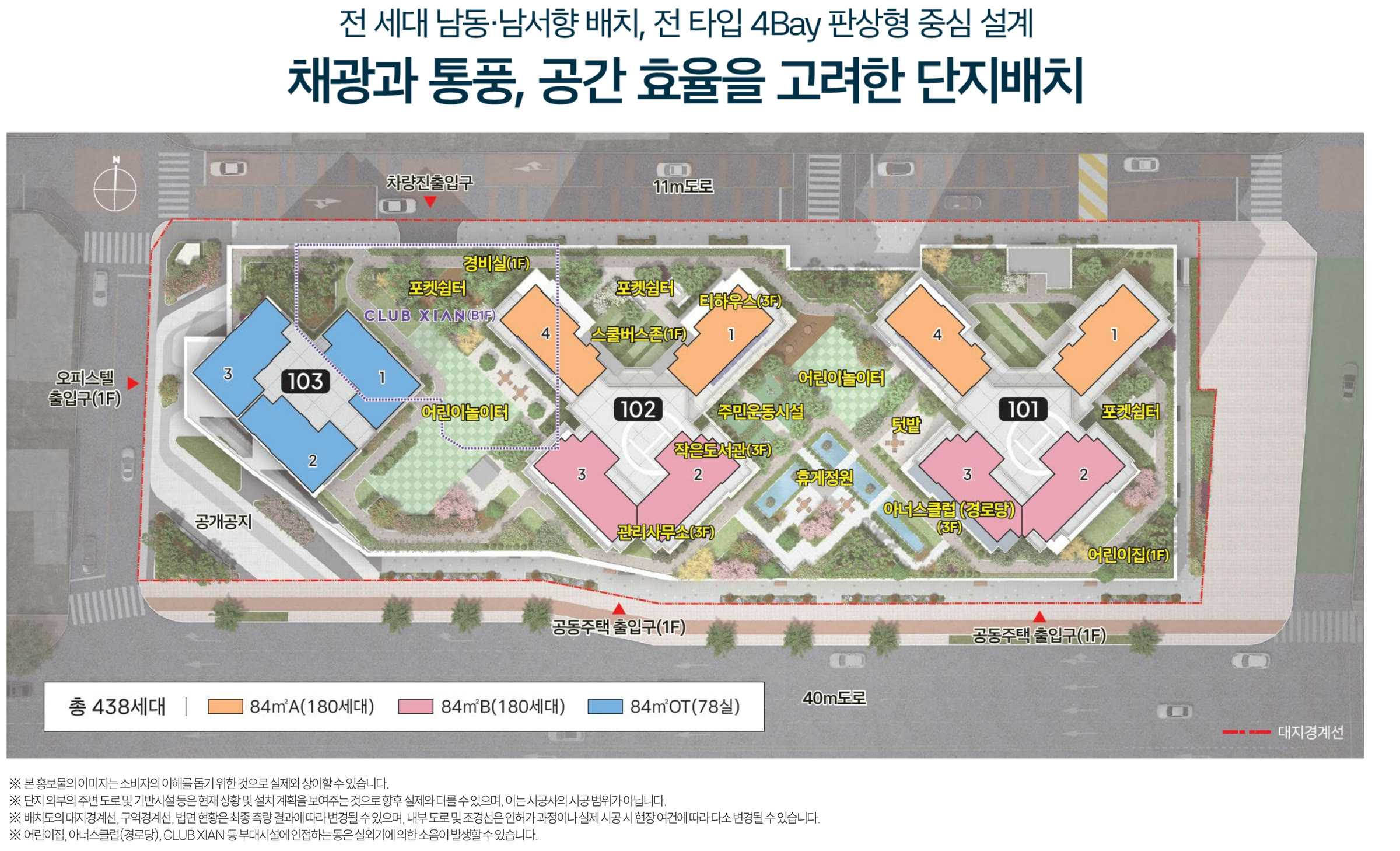 단지배치도 — 101·102동 아파트 · 103동 주거형 오피스텔 84㎡OT 78실 · 오피스텔 출입구 1층